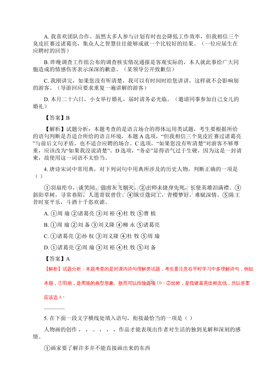 江苏省沭阳县学年高二下学期期中考试语文试题解析版Word文档格式.docx_第2页