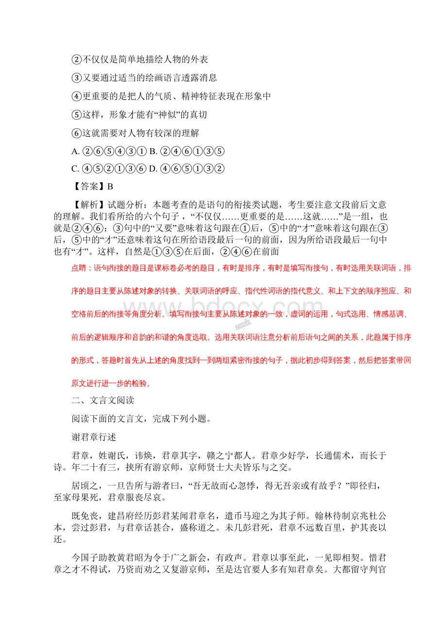 江苏省沭阳县学年高二下学期期中考试语文试题解析版Word文档格式.docx_第3页