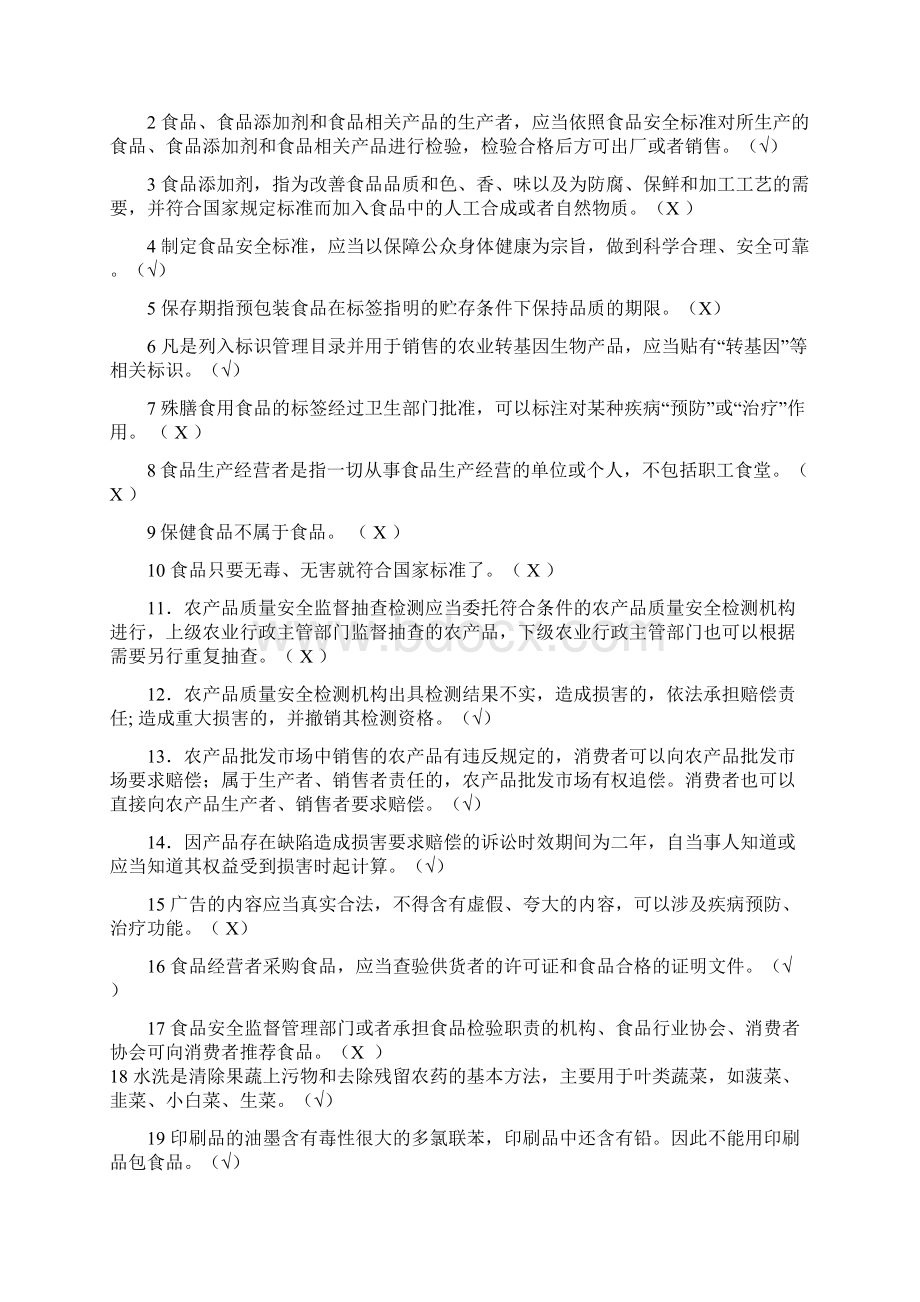 普法考试复习题Word文档格式.docx_第2页