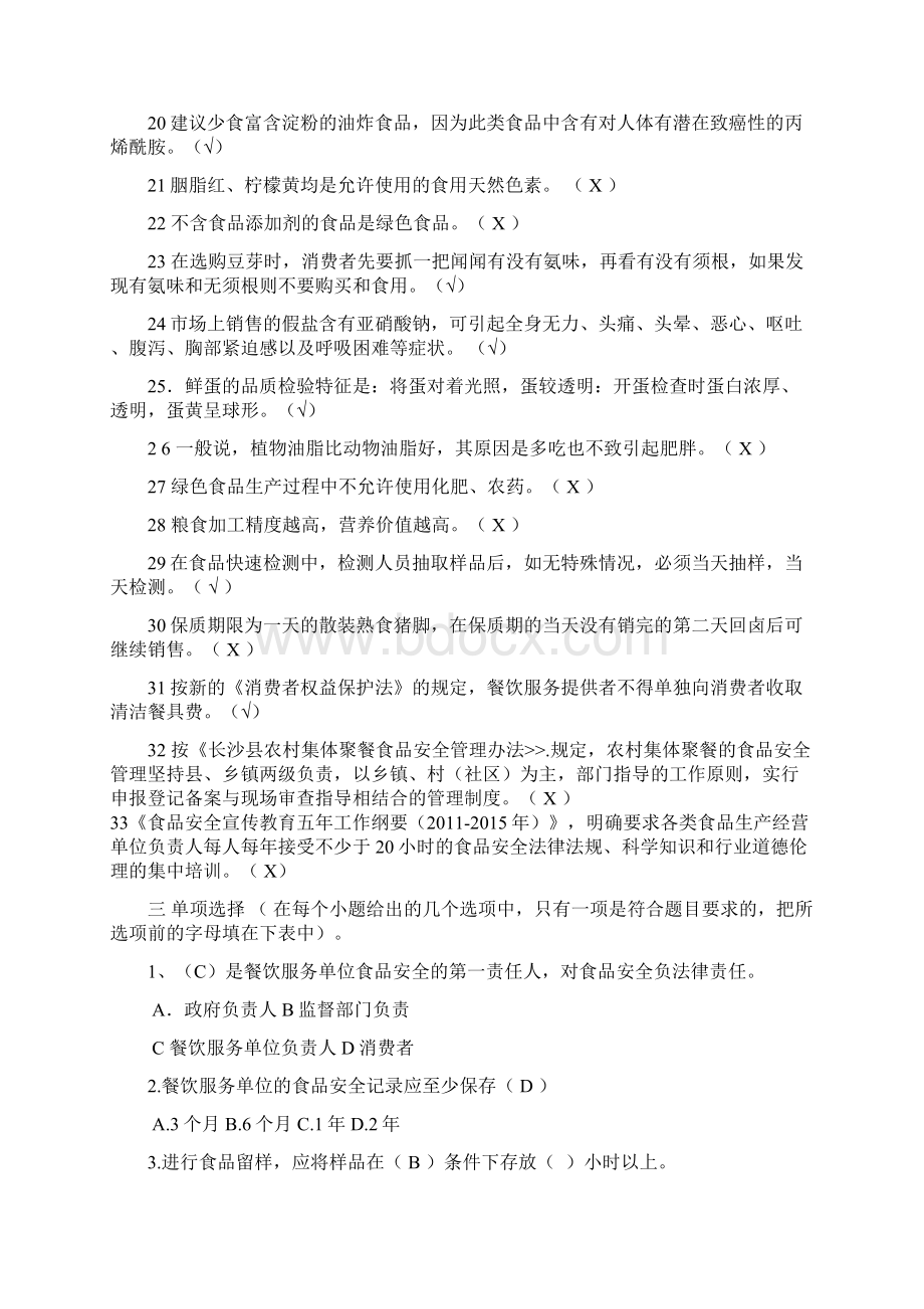 普法考试复习题Word文档格式.docx_第3页