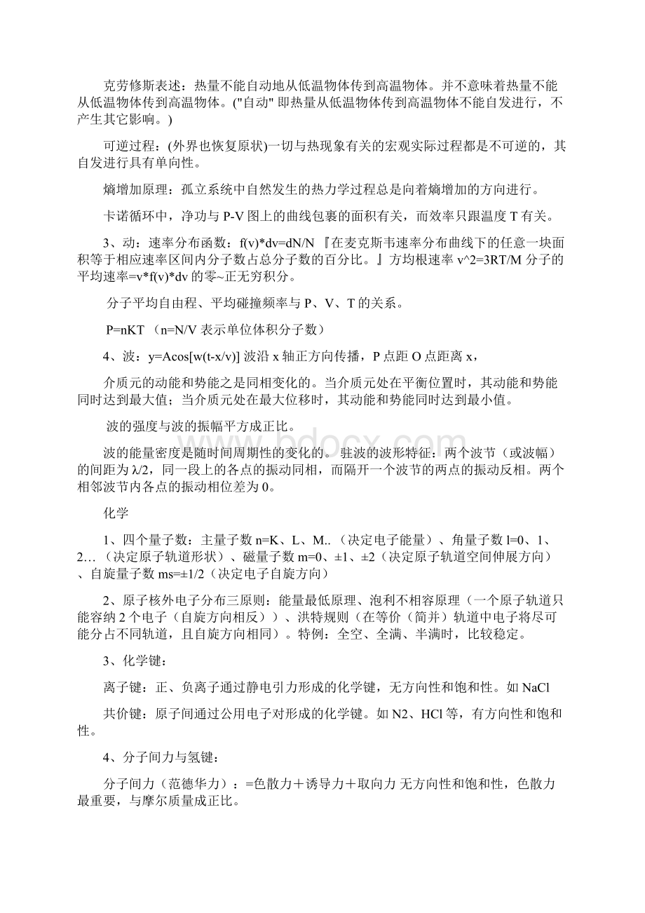 注册一级结构工程师基础考试知识点汇总Word文件下载.docx_第2页