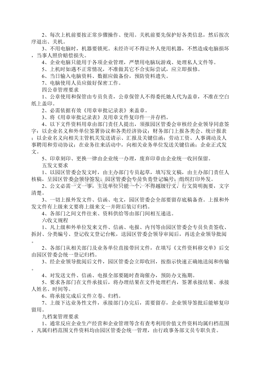 园区管理制度汇编样本.docx_第2页