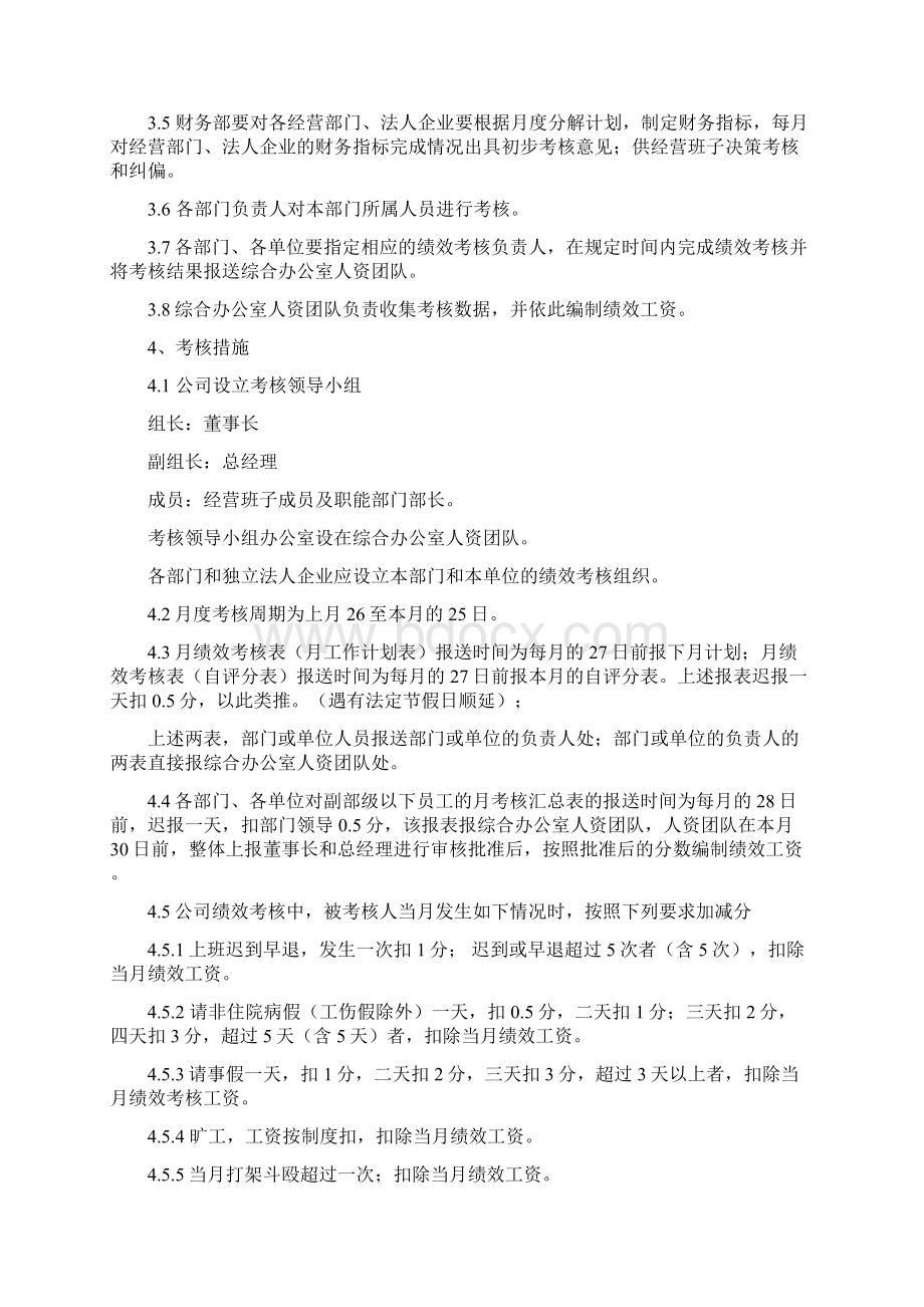 哈密广汇集团绩效考核方案试行 1Word文件下载.docx_第2页