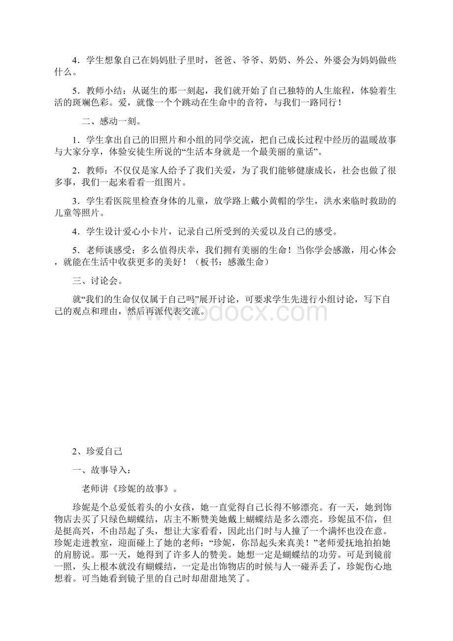 科教版五年级下册品德社会教案.docx_第2页