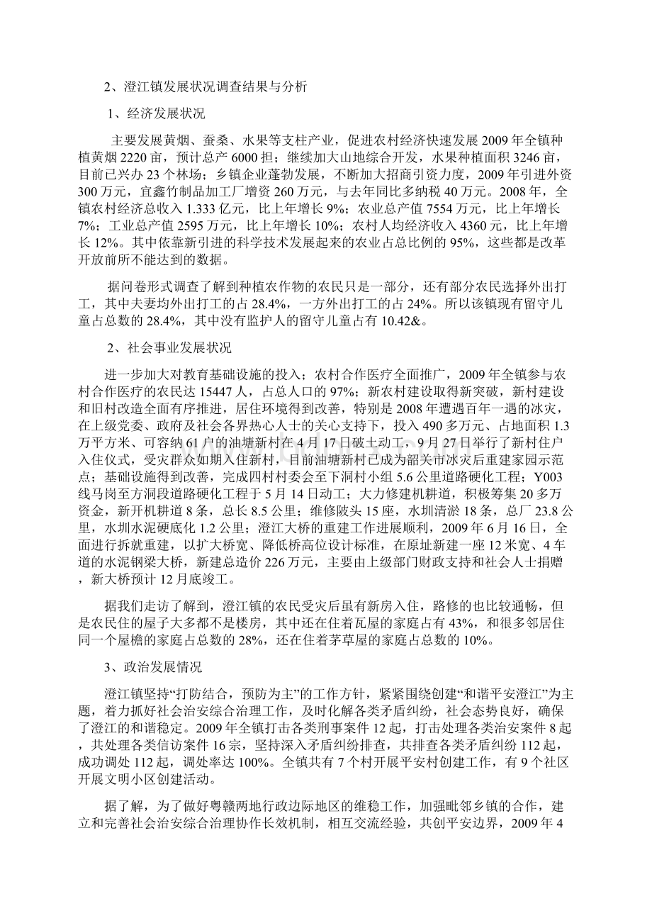 毛邓三社会实践论文.docx_第2页