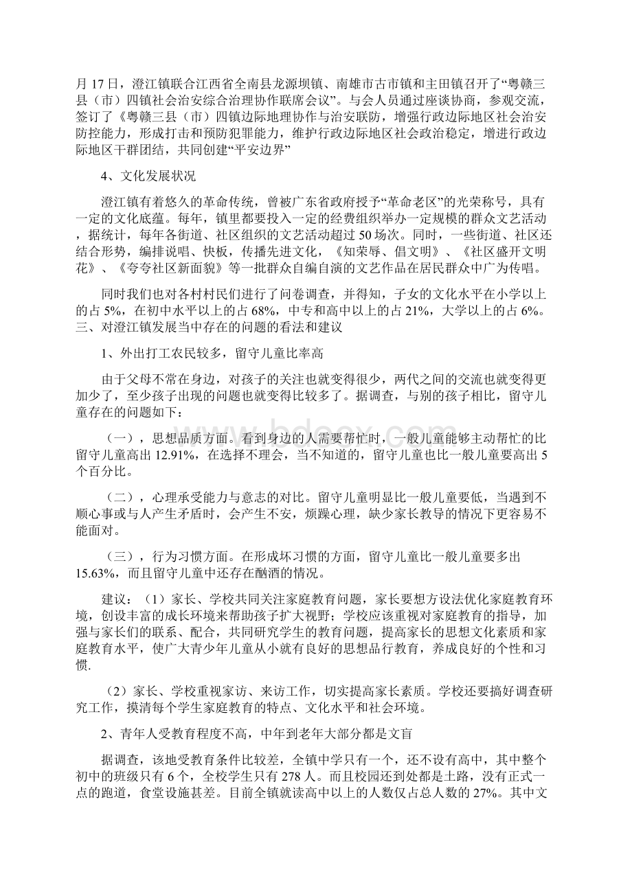 毛邓三社会实践论文.docx_第3页