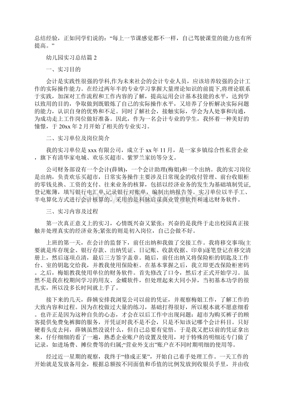 幼儿园实习总结80文档格式.docx_第2页