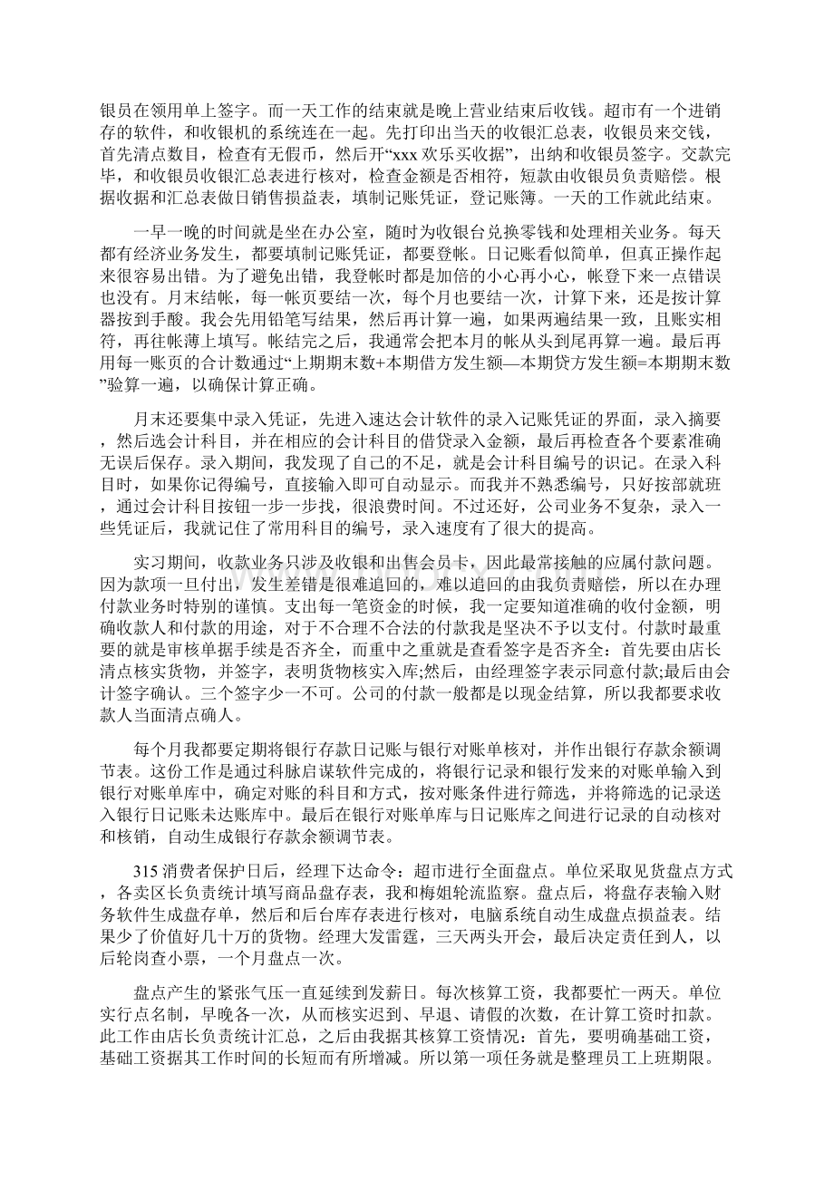 幼儿园实习总结80文档格式.docx_第3页