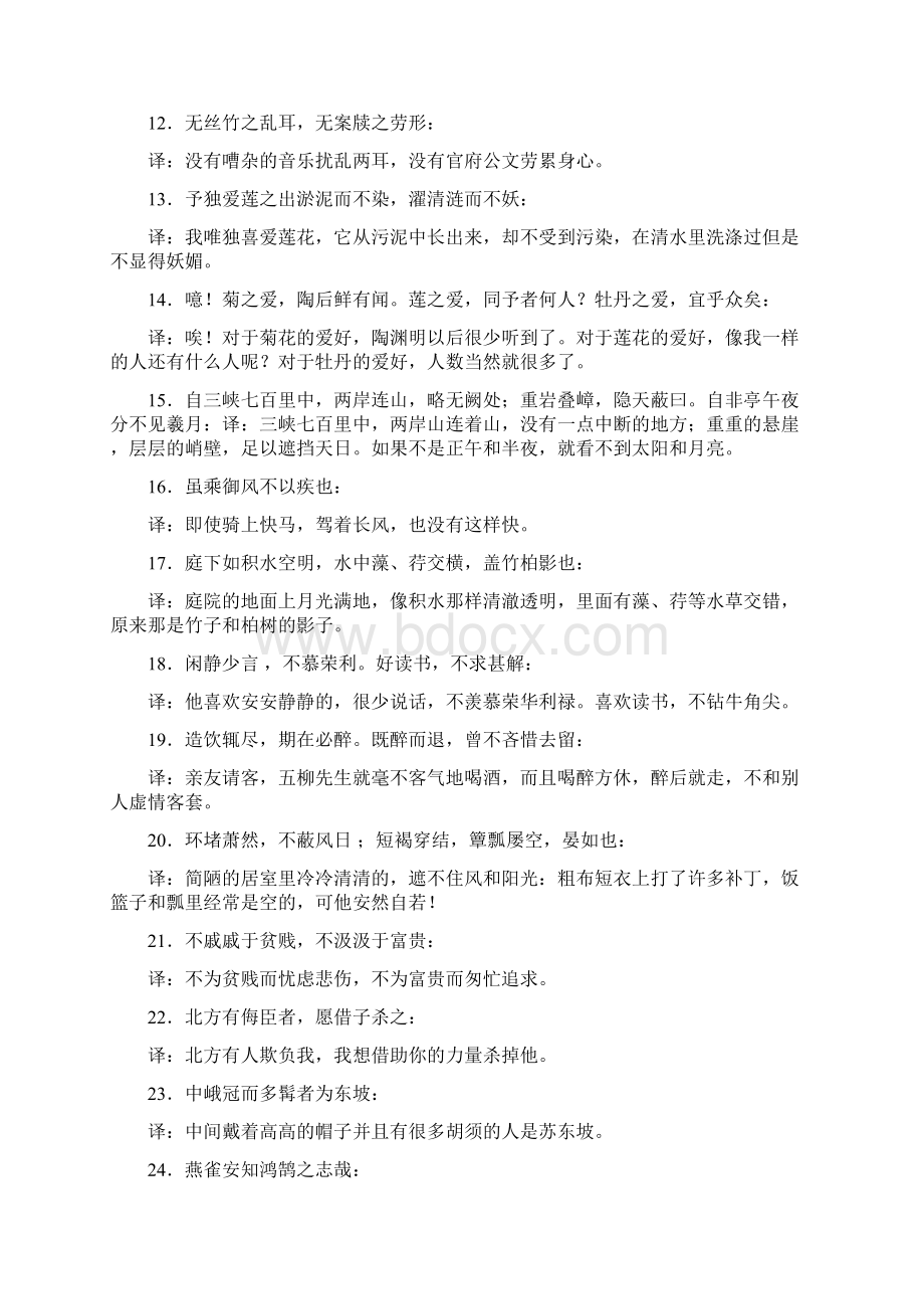 中考语文文言文复习资料重点语句翻译精品教育docWord格式.docx_第2页