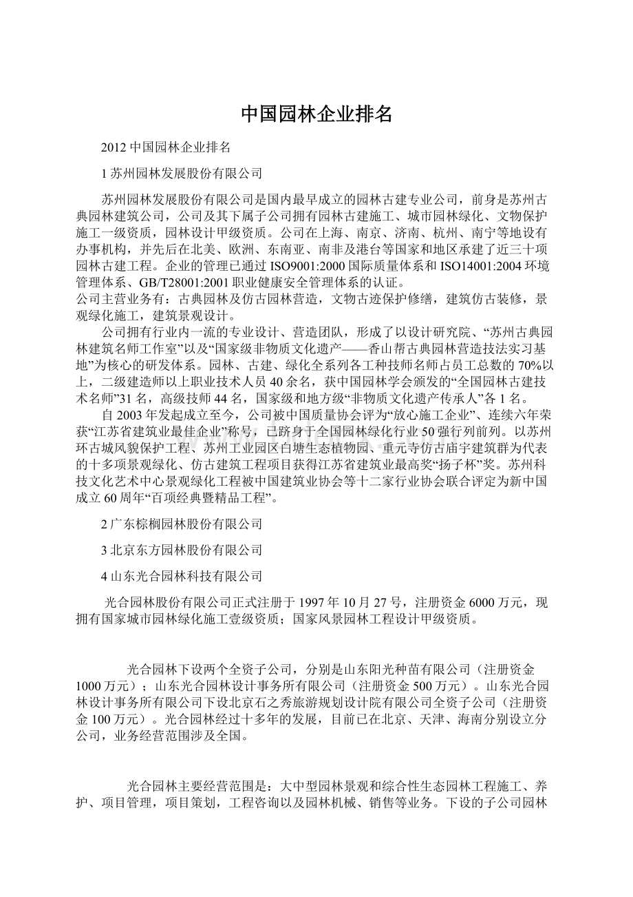 中国园林企业排名.docx_第1页