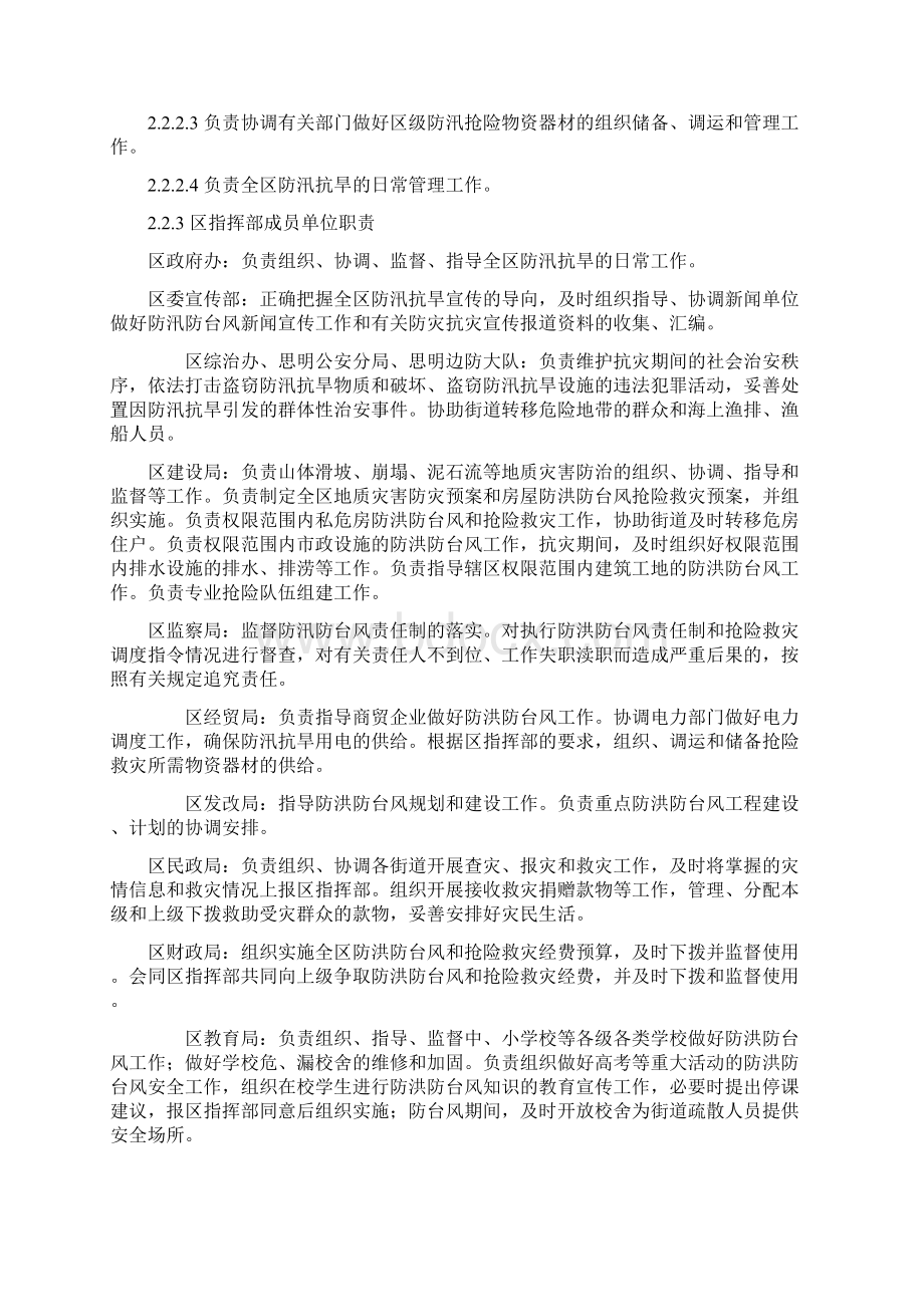 思明区防洪防台风应急预案doc厦门市防洪防台风应急工作docWord格式.docx_第3页