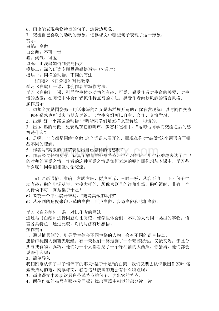 感受动物形象学习表达方法Word文件下载.docx_第3页