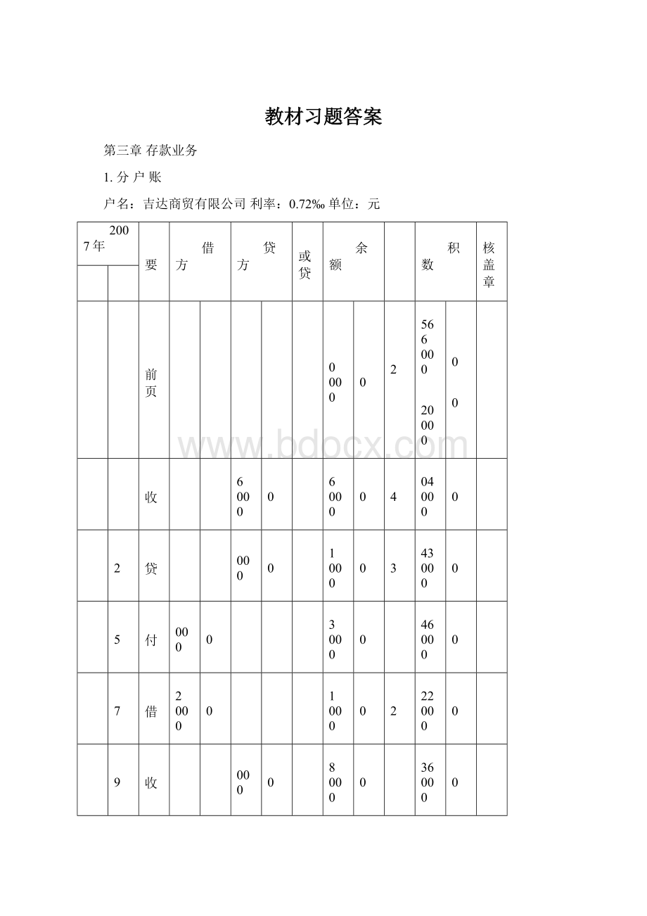 教材习题答案Word文件下载.docx