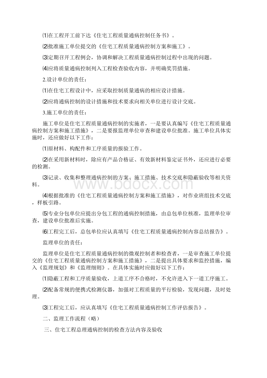 住宅工程质量通病控制监理实施细则.docx_第2页