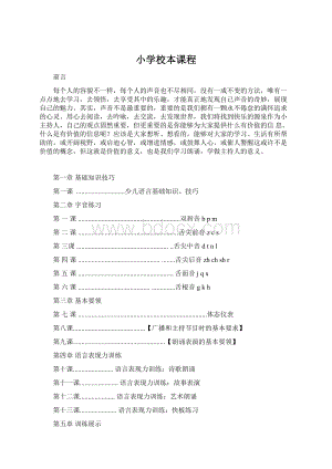 小学校本课程.docx