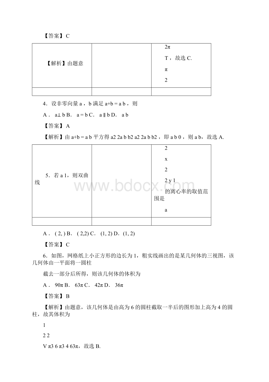 高考新课标Ⅱ卷文数试题解析解析版Word文档下载推荐.docx_第2页