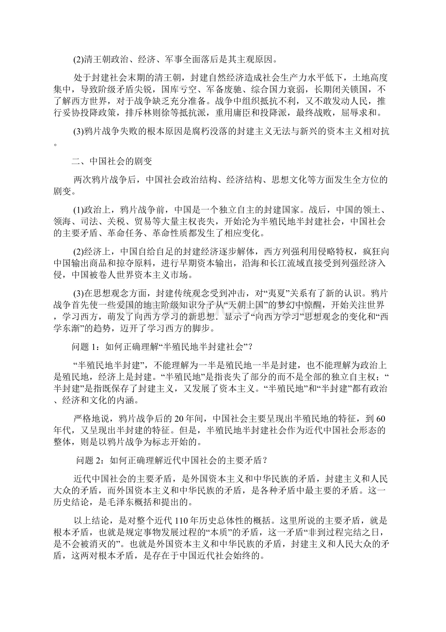 高三历史教案历史专题讲座中国近代前期的历史一 最新Word格式.docx_第2页