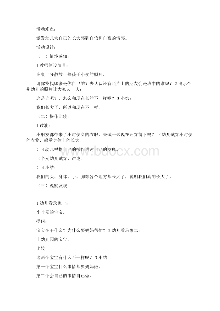 幼儿园幼儿园大班韵律活动葡萄丰收文档格式.docx_第3页