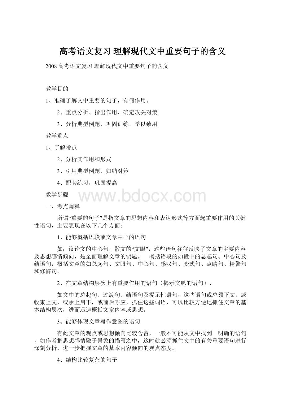 高考语文复习 理解现代文中重要句子的含义.docx_第1页