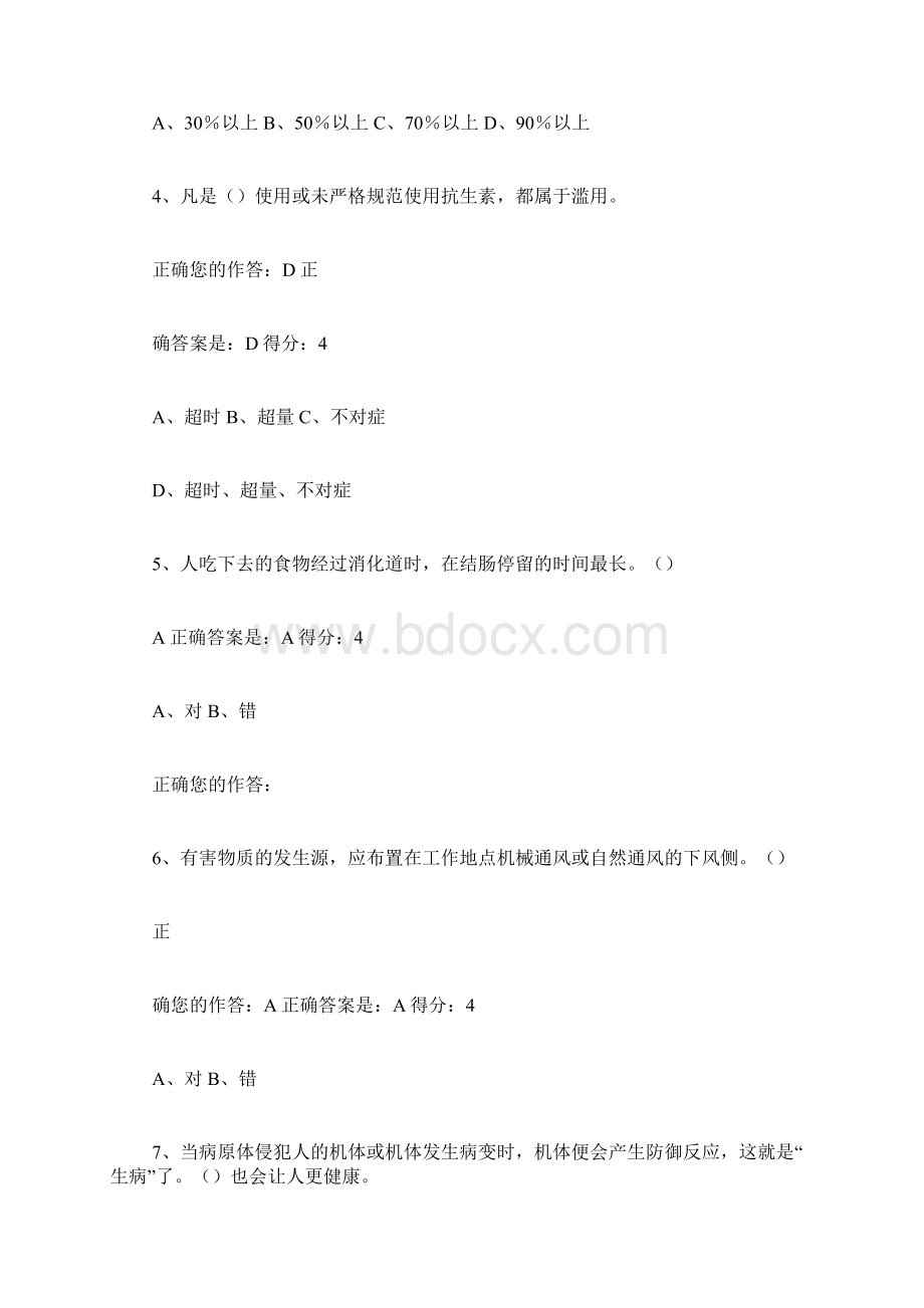 百万公众网络在线测试.docx_第2页