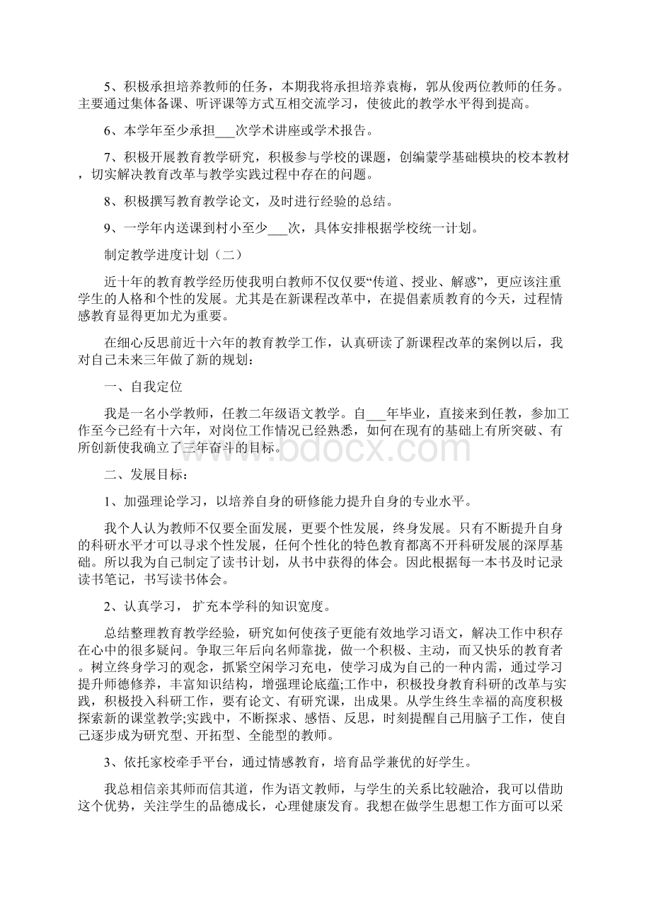 制定教学进度计划Word格式.docx_第2页