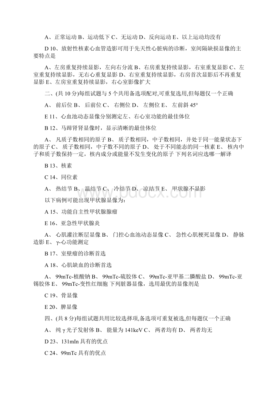 三基考试练习题及答案医技分册精排版.docx_第3页