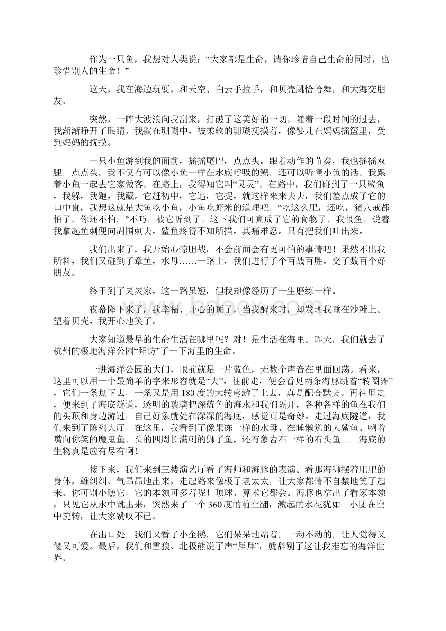 海底之旅三年级作文Word格式文档下载.docx_第2页