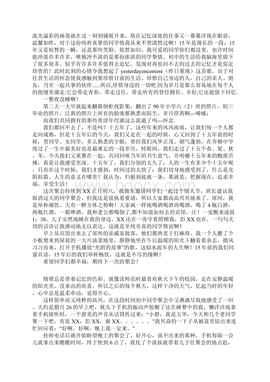 某年寒假初中同学聚会有感不尽的缘文档格式.docx_第2页