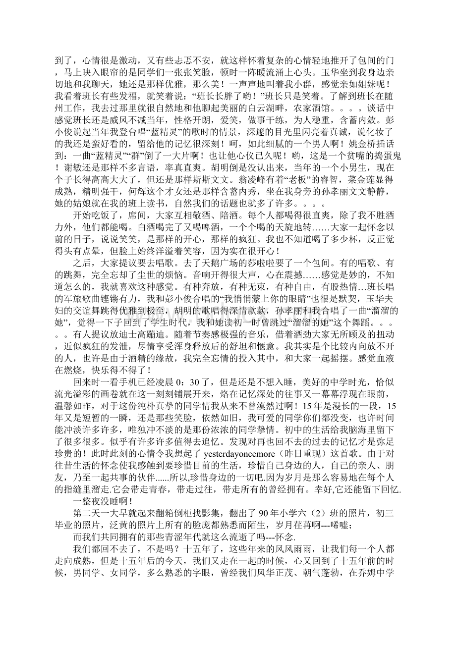 某年寒假初中同学聚会有感不尽的缘文档格式.docx_第3页