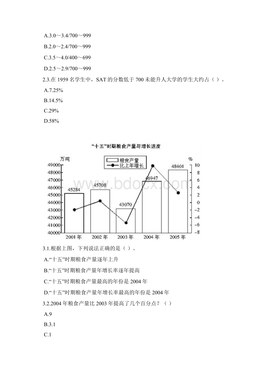 公务员考试练习资料分析题模拟题150.docx_第2页