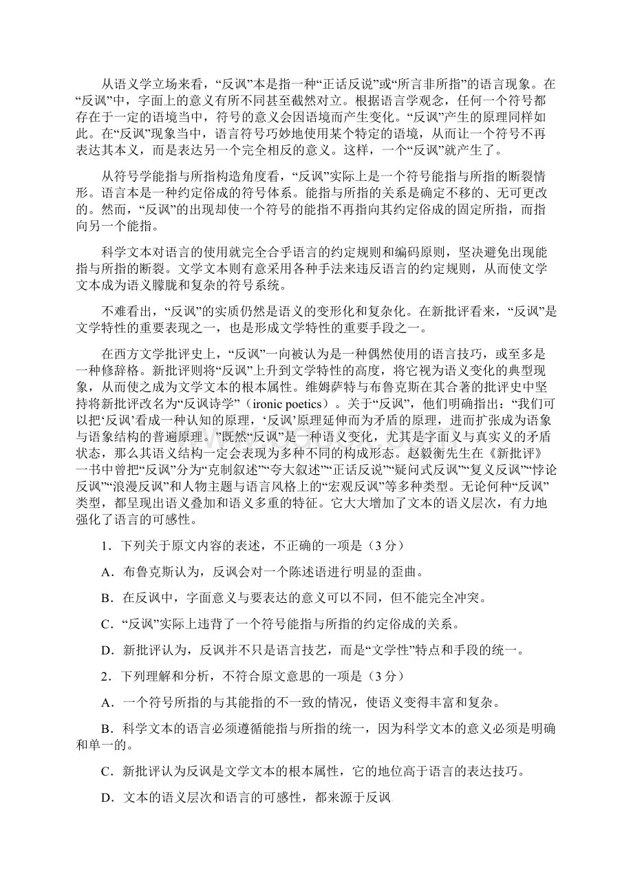 审核版湖北省荆州市届高三普通高等学校招生全国统一考试适应性训练2语文试题含答案解析doc.docx_第2页