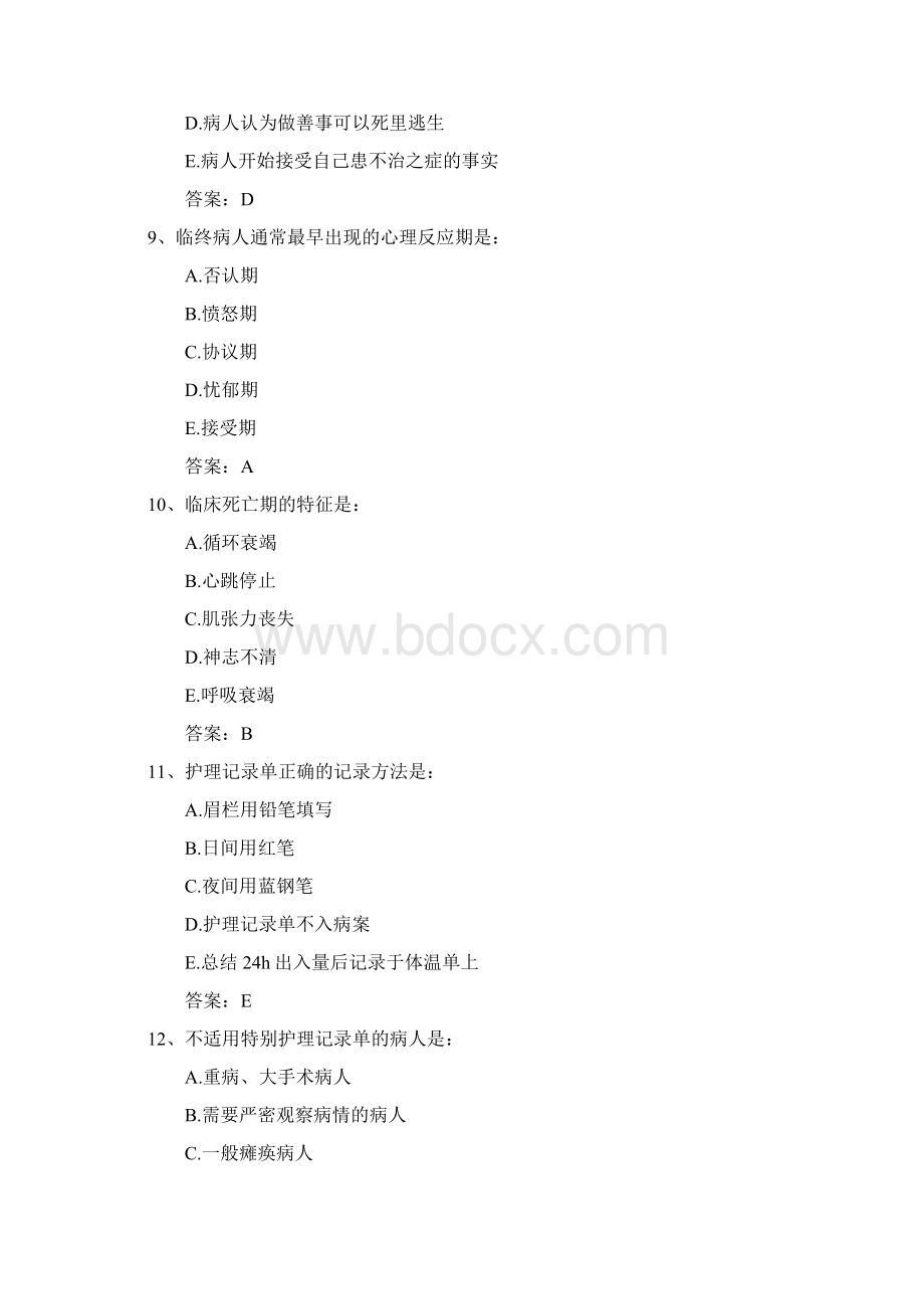 山东省护士资格考点烧伤患者心理护理措施理论考试试题及答案.docx_第3页