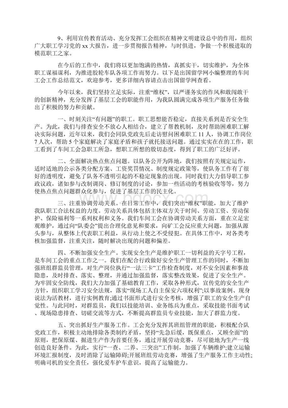 车间工会工作报告范文5篇Word文档下载推荐.docx_第2页