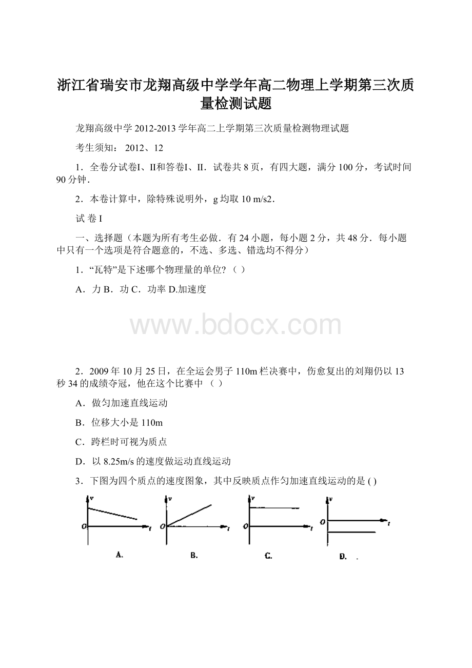 浙江省瑞安市龙翔高级中学学年高二物理上学期第三次质量检测试题.docx