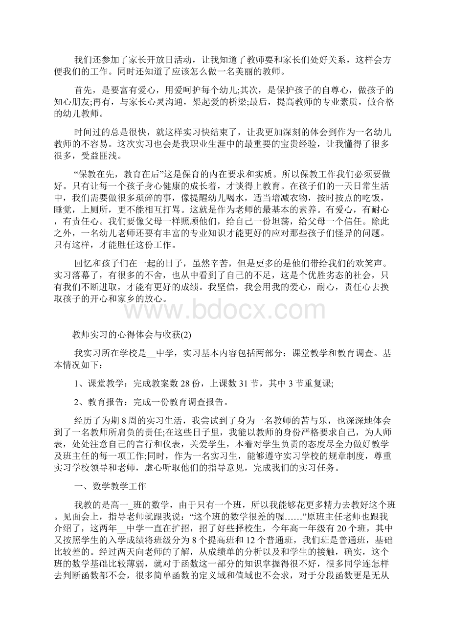 教师实习的心得体会与收获5篇.docx_第2页