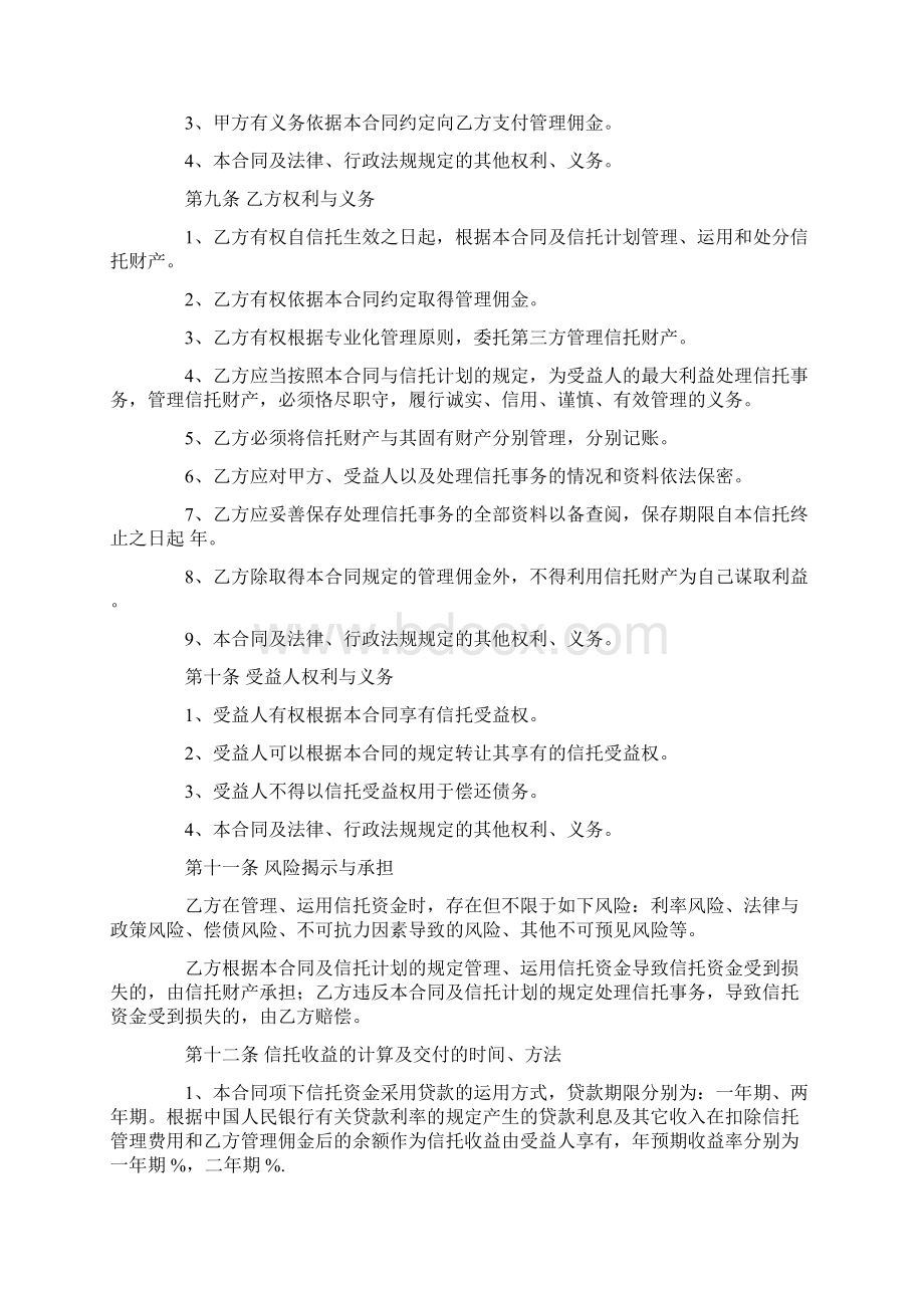 贷款资金信托合同最新版Word下载.docx_第3页