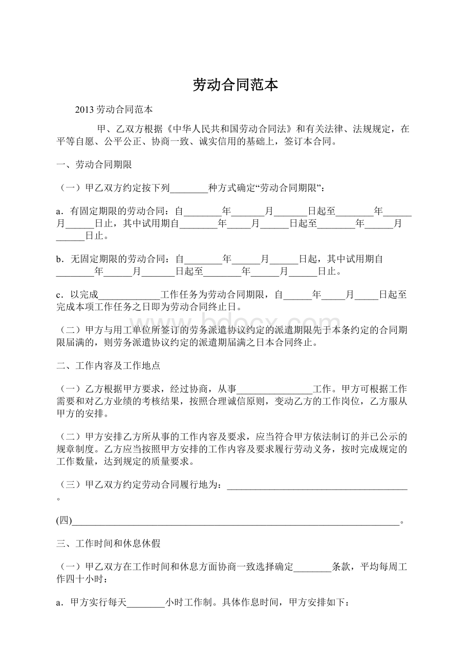 劳动合同范本.docx_第1页