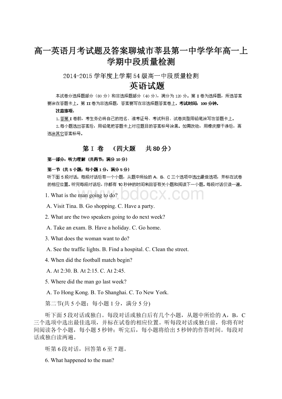 高一英语月考试题及答案聊城市莘县第一中学学年高一上学期中段质量检测Word文档下载推荐.docx