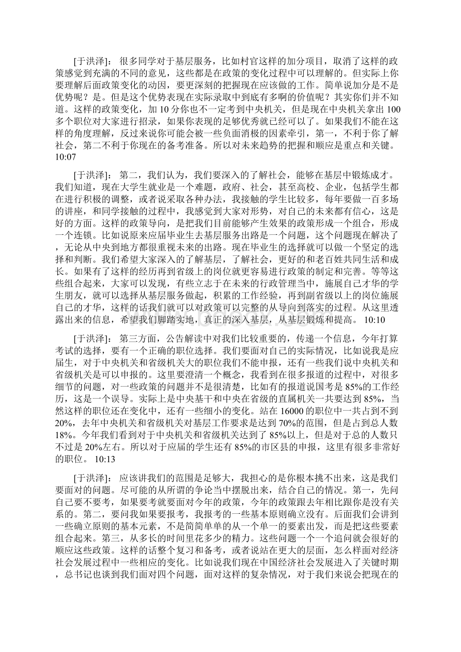 国考大纲深度解析暨报考指导大会文档格式.docx_第2页