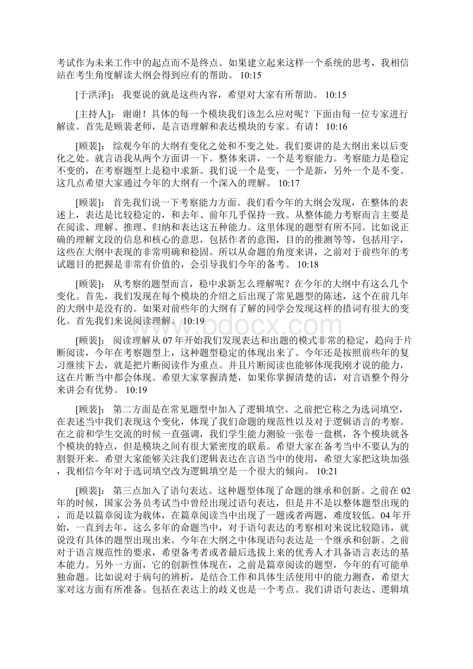 国考大纲深度解析暨报考指导大会文档格式.docx_第3页