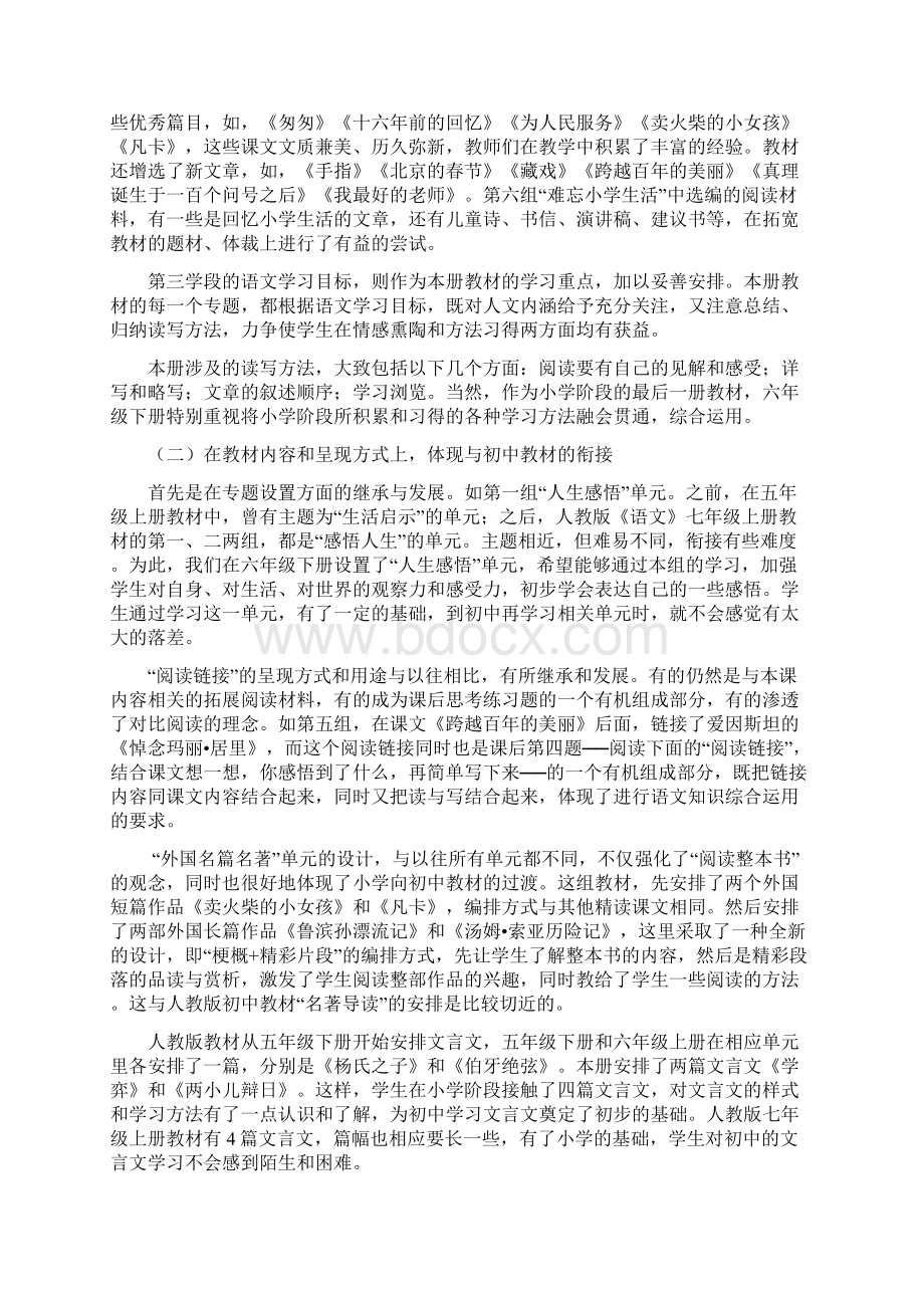 人教版小学六年级语文下册全册教案教学计划.docx_第2页