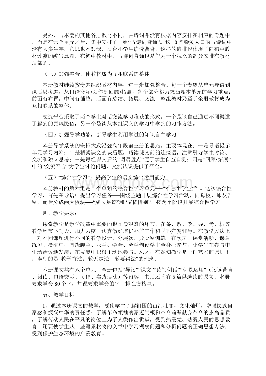 人教版小学六年级语文下册全册教案教学计划.docx_第3页