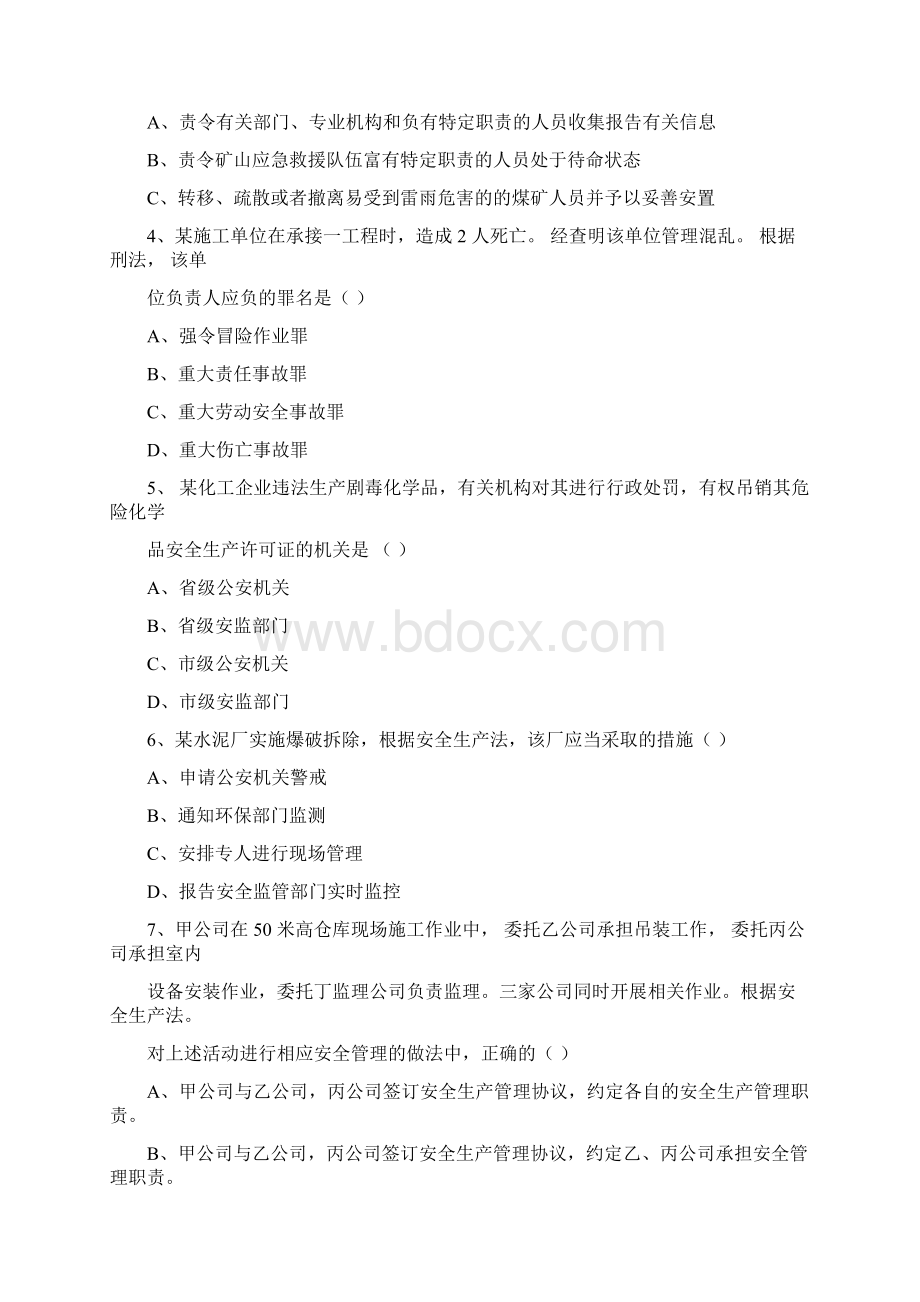 注册安全工程师题库带答案.docx_第2页