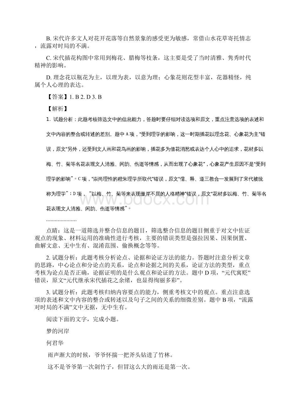 全国高考届高三考前押题卷七语文Word文档下载推荐.docx_第3页