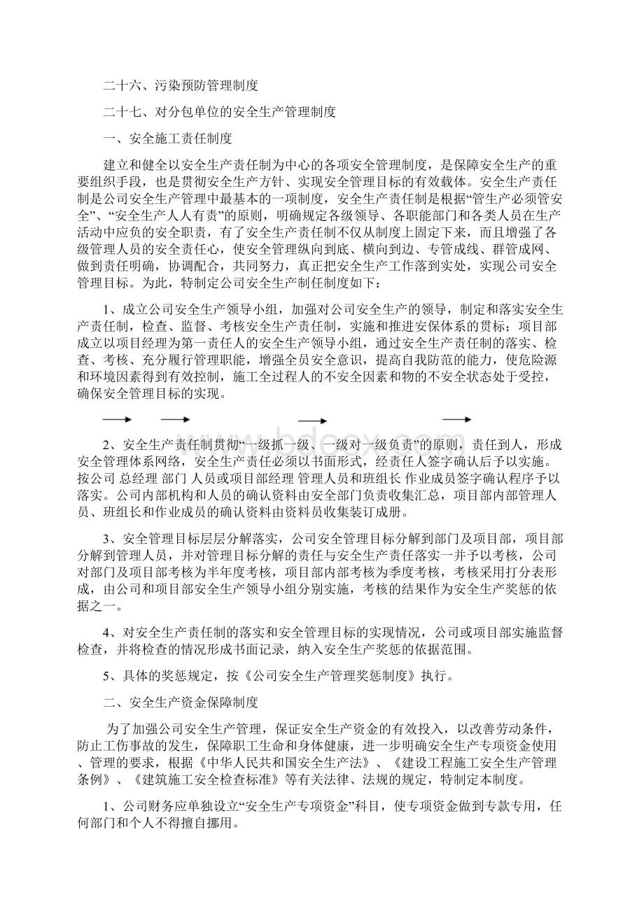 工程项目部安全管理制度大全.docx_第2页