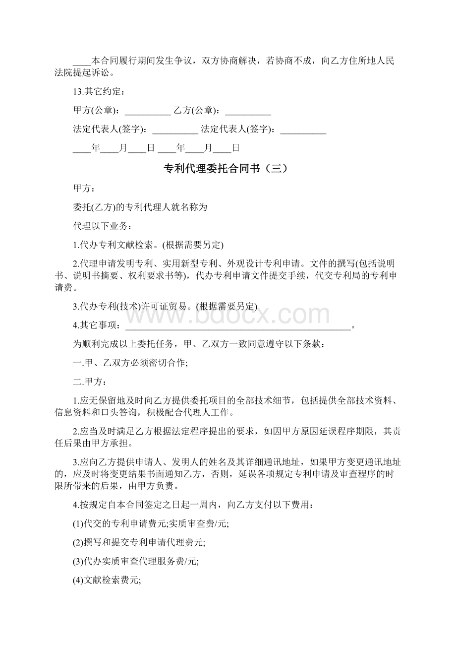 专利代理委托合同书15篇.docx_第3页