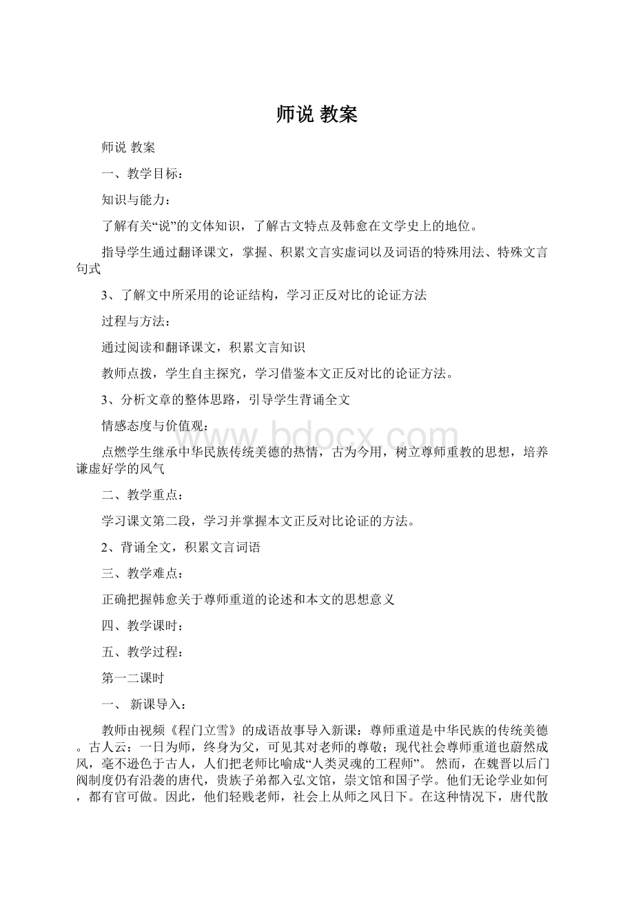 师说 教案.docx_第1页