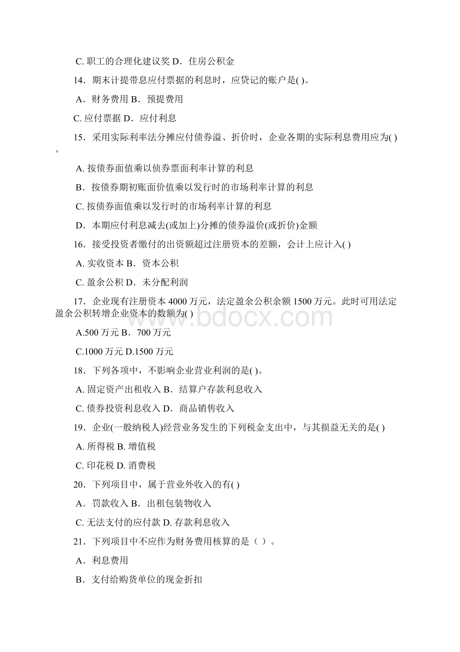 Ahnqdla中央电大中级财务会计模拟题二及答案.docx_第3页