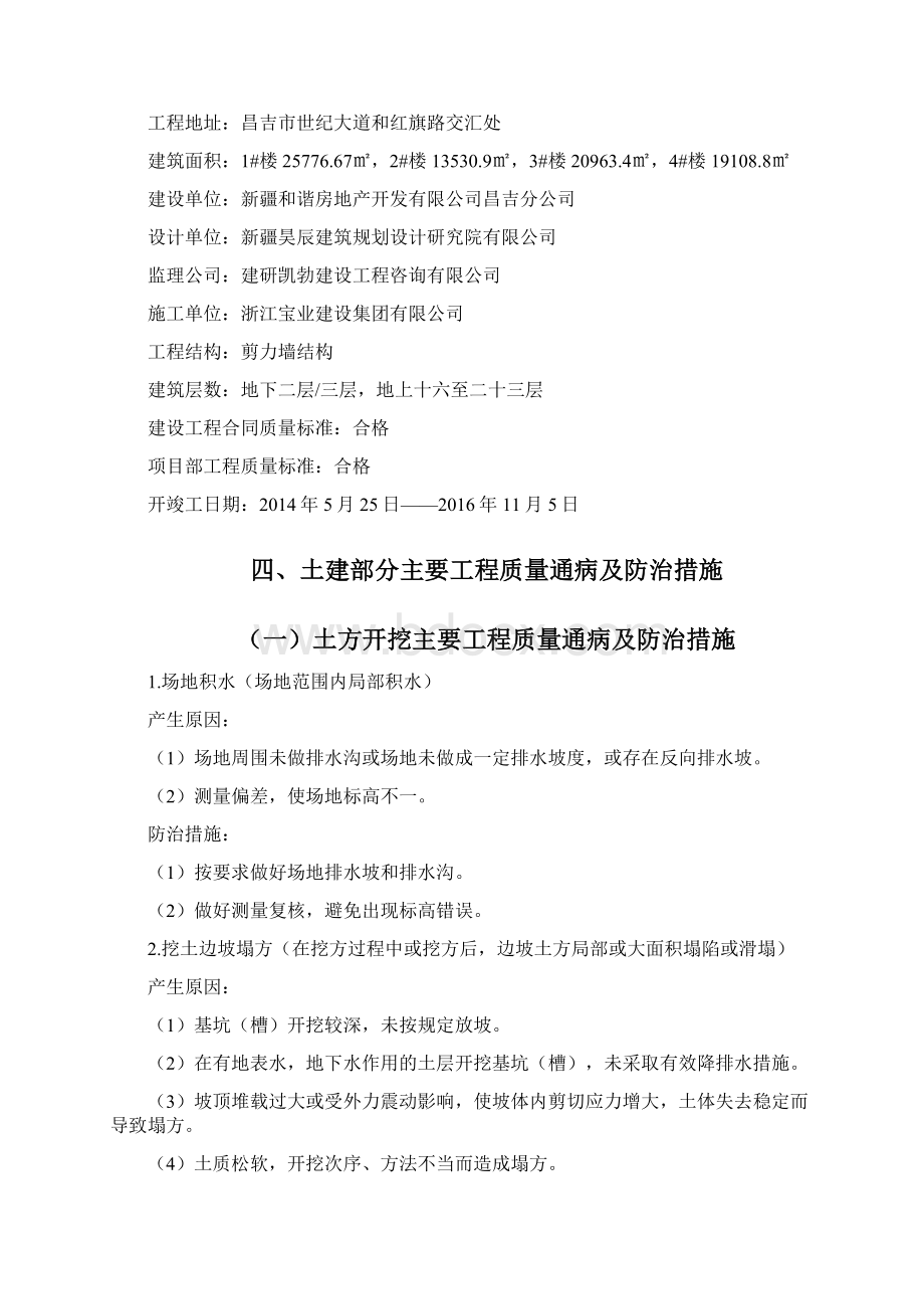 建设工程质量通病防治专项方案Word文档格式.docx_第2页