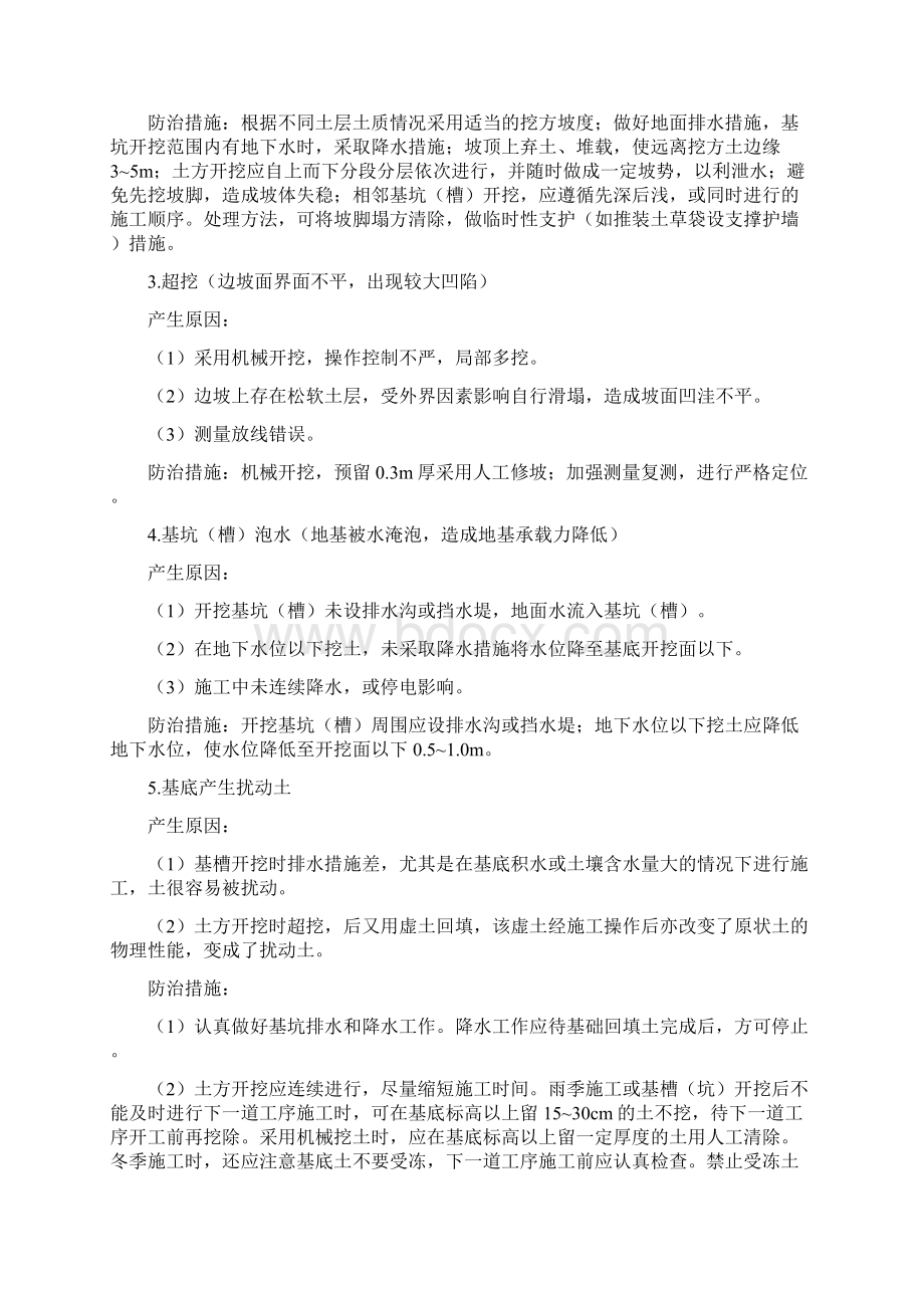 建设工程质量通病防治专项方案Word文档格式.docx_第3页